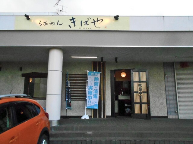 きばや