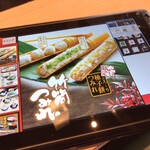 ゆず庵 - タブレットメニュー