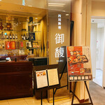 Szechwan Cuisine 四川料理 御馥 - 