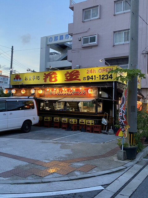 花笠食堂 はながさしょくどう 牧志 定食 食堂 食べログ 花笠食堂 はながさしょくどう 牧志 定食 食堂 食べログ
