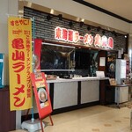 東海道ラーメン 太光庵 - 