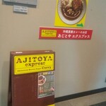 沖縄黒糖カレーの店 あじとや - 