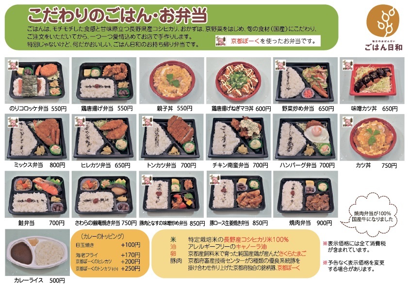 京都】 毎日のおばんざい「ごはん日和」 チルドブランド「GOHAN