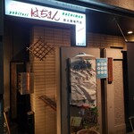 Yakitori Hachiman - 