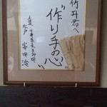 麺屋 たけ井 - 松戸『とみ田』の富田店主からの色紙～♪(^o^)丿