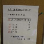 カナイシ - 八月の営業日