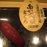 鮨 福原 - 津軽海峡産本マグロ