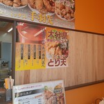 Karaage Senmon Ten Torisyou - 