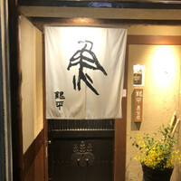 銀平 北新地店 - 