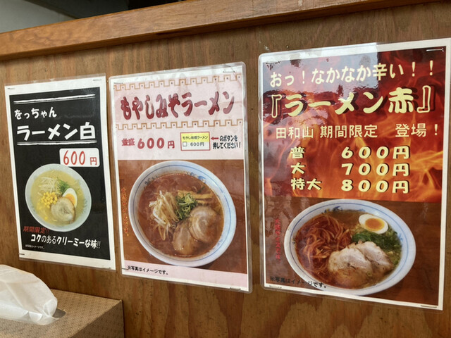 メニュー写真 をっちゃんラーメン 松江田和山店 乃木 ラーメン 食べログ