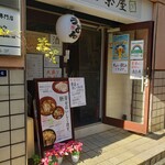 うどん茶屋 - 