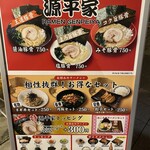 横浜家系ラーメン 源平家 - 