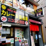 Kare-Ando Izakaya Nikoniko - 外観。