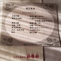 北京宮廷料理 涵梅舫 - 
