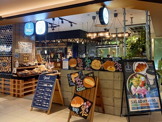 アールベイカー マルイシティ横浜店 R Baker 横浜 パン 食べログ アールベイカー マルイシティ横浜店 R Baker 横浜 パン 食べログ