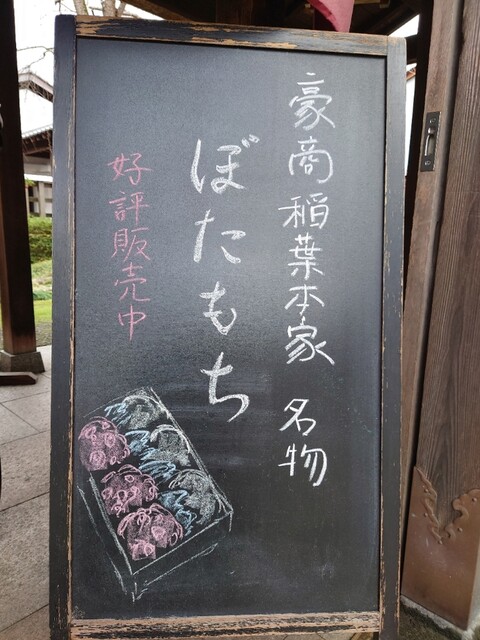 豪商 稲葉本家 久美浜 甘味処 食べログ