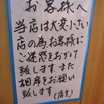 赤見屋 支店 - ですから、混雑時は「相席」をお願い致します。