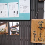 Teuchi Soba Hanamomo - 