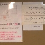 Chuukasoba Shinoda - 駐車場案内(2台)  営業日