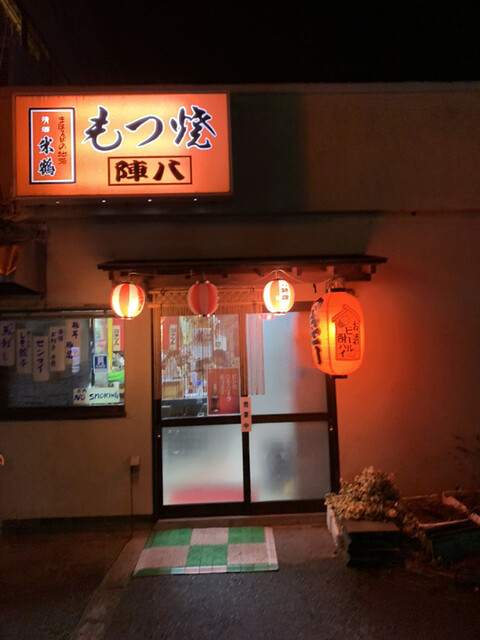 陣八 - 赤湯（焼き鳥）の写真