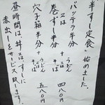 竹八鮨 - メニュー⑥