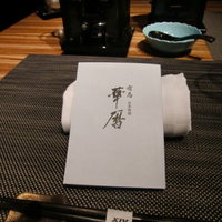 有馬 華暦 エクシブ有馬離宮 - 2　本日のメニュー1