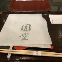 京都祇園 天ぷら八坂圓堂 - 