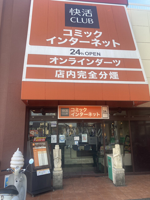 快活club 堺百舌鳥店 中百舌鳥 南海 泉北 その他 食べログ 快活club 堺百舌鳥店 中百舌鳥 南海 泉北 その他 食べログ