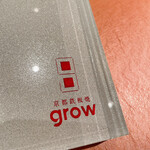 京都 鉄板焼 grow - 