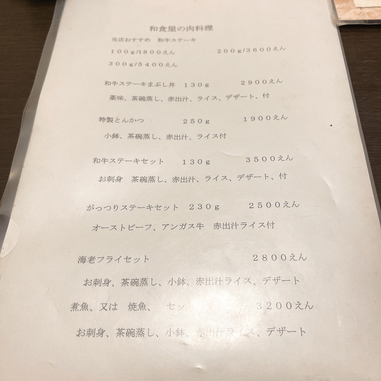 吾郎田ページ メニュー写真 : 和風れすとらん 五郎田 （ごろうた） - 米津