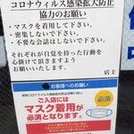 ラーメン二郎 - お願い