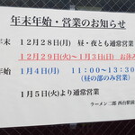 ラーメン二郎 - 年末年始営業のお知らせ