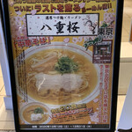 Noukou Tsukemen Ra-Men Yaezakura - 