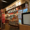 かつてん 桑園イオン店