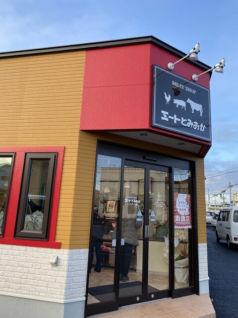 ミートとみおか - 帯広（その他）の写真