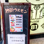 Kandano Maguro Toraemon - 入口(地上)のランチ看板