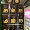 天ぷらまつもと  長府ゆめタウン店