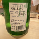 登喜和鮨 - 吟醸宝づくし