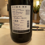 登喜和鮨 - 辛口純米　夢想