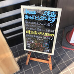 中華そば まるたけ - 看板