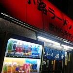 狸小路 - 通りにぼんやり明るいお店