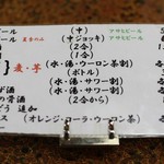 旅館 焼乃湯 - ドリンクメニュー