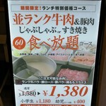 牛しゃぶ・牛すき食べ放題 但馬屋 - 