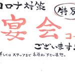 伊達藩長屋酒場 - 