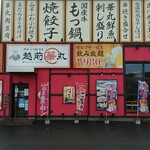 Echizen Hanamaru - お店の前