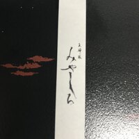 天婦羅 みやしろ - 