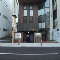 五鐵 夢境庵 - 店の外観