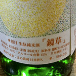 Otafuku - 十旭日 生酛純米酒 鏡草 ラベル裏