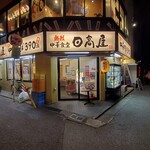 日高屋  - 