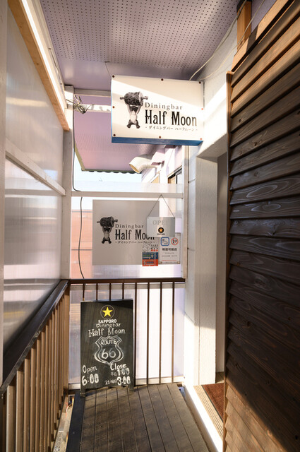 ダイニングバー ハーフムーン（Diningbar Half Moon） - 沼ノ端（ダイニングバー）の写真